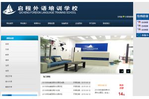 武漢市東湖高新新技術(shù)開(kāi)發(fā)區(qū)啟程外語(yǔ)培訓(xùn)學(xué)校